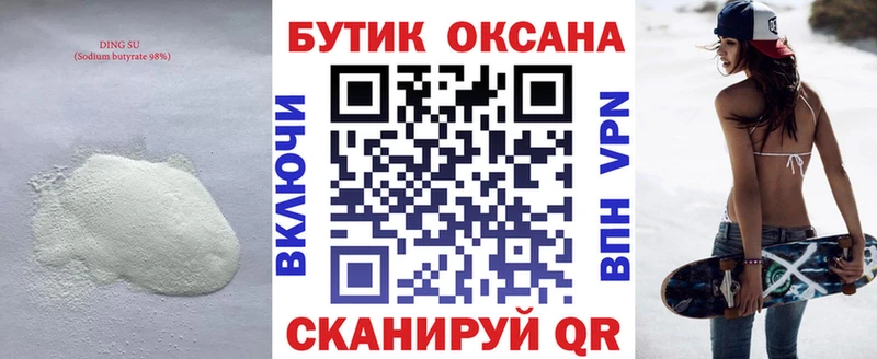 БУТИРАТ жидкий экстази Углич