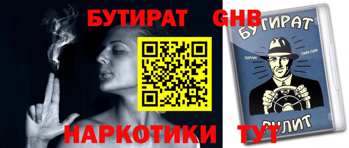 Бутират 99%  Вход с VPN  Углич 