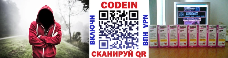 Кодеин Purple Drank Углич