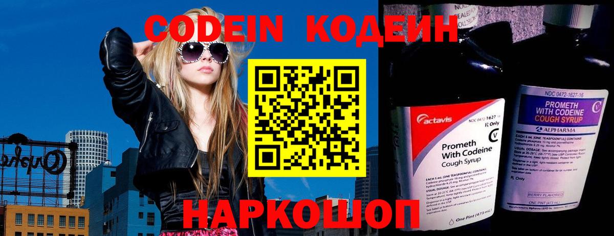 Codein напиток Lean (лин) Углич