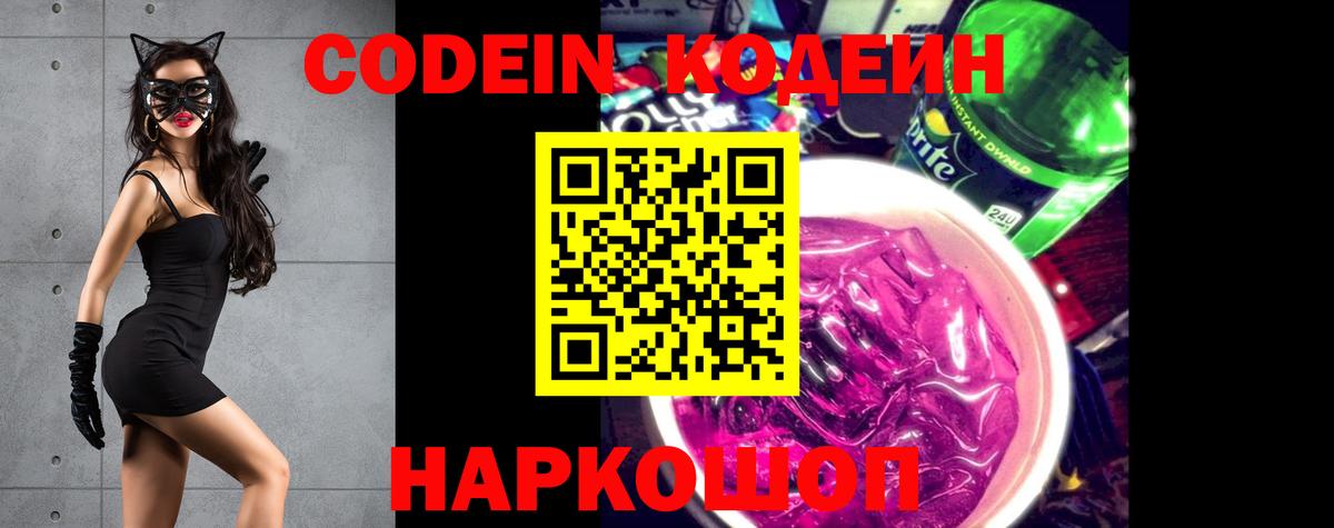 Углич  Кодеин Purple Drank  Вход с VPN  Кодеин Purple Drank 