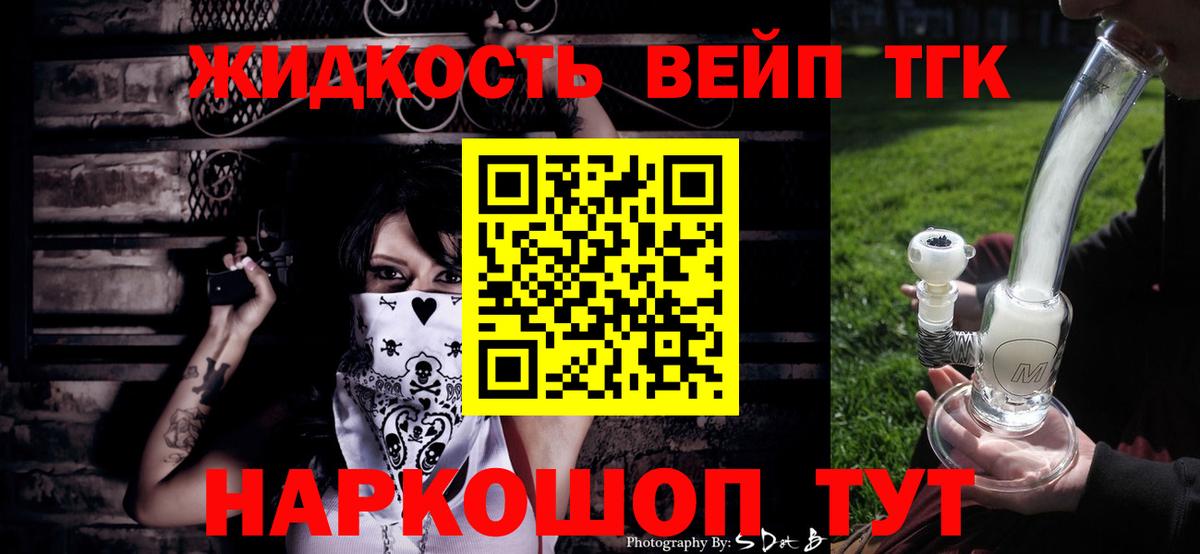 Дистиллят ТГК вейп с тгк Углич